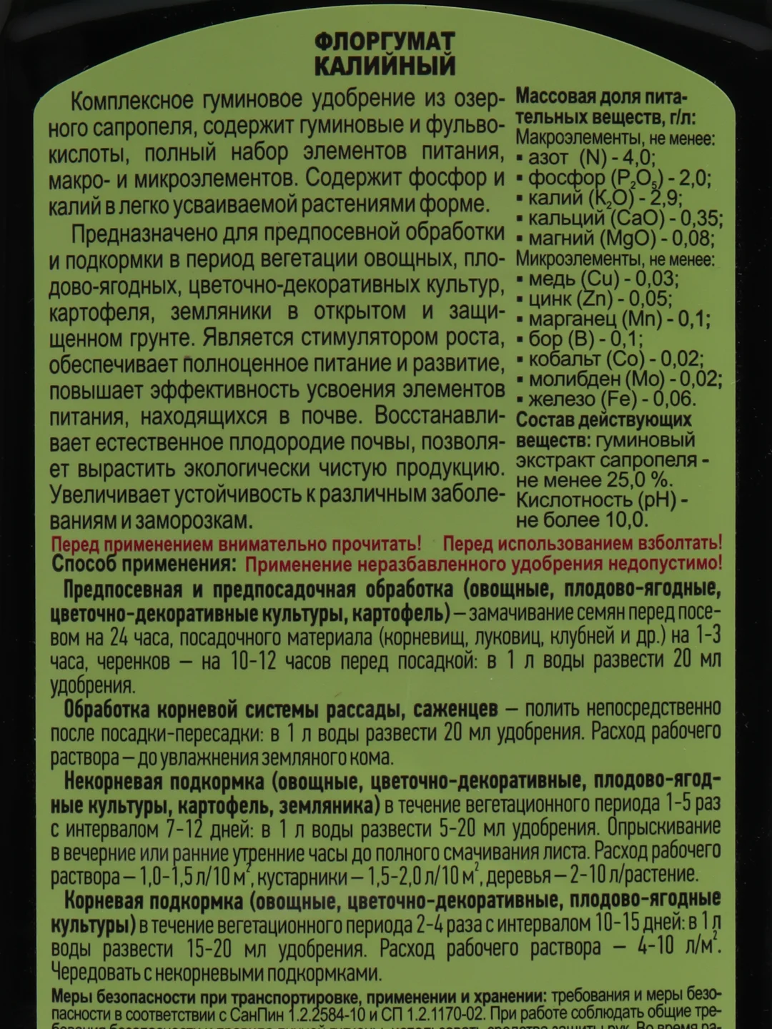 Удобрение жидкое, биостимулятор из сапропеля, ФлорГумат, гумат калия, 0,5 л, ГЕРА