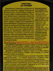 Удобрение жидкое из сапропеля ФлорГумат для Орхидей, 0,5 л, ГЕРА