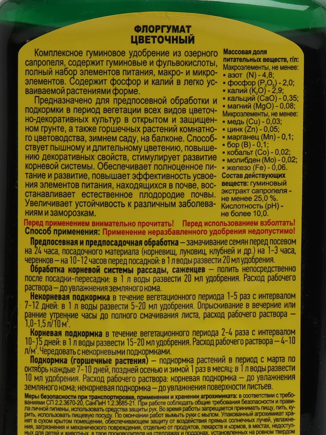 Удобрение жидкое из сапропеля ФлорГумат "Цветочный", 0,5 л, ГЕРА