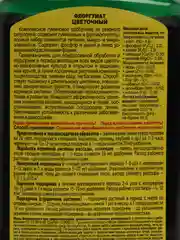 Удобрение жидкое из сапропеля ФлорГумат "Цветочный", 0,5 л, ГЕРА