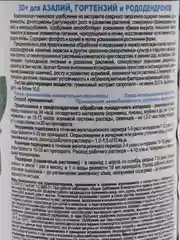 Удобрение жидкое, из экстракта сапропеля для азалий, гортензий, рододендронов, 0,5 л, ГЕРА