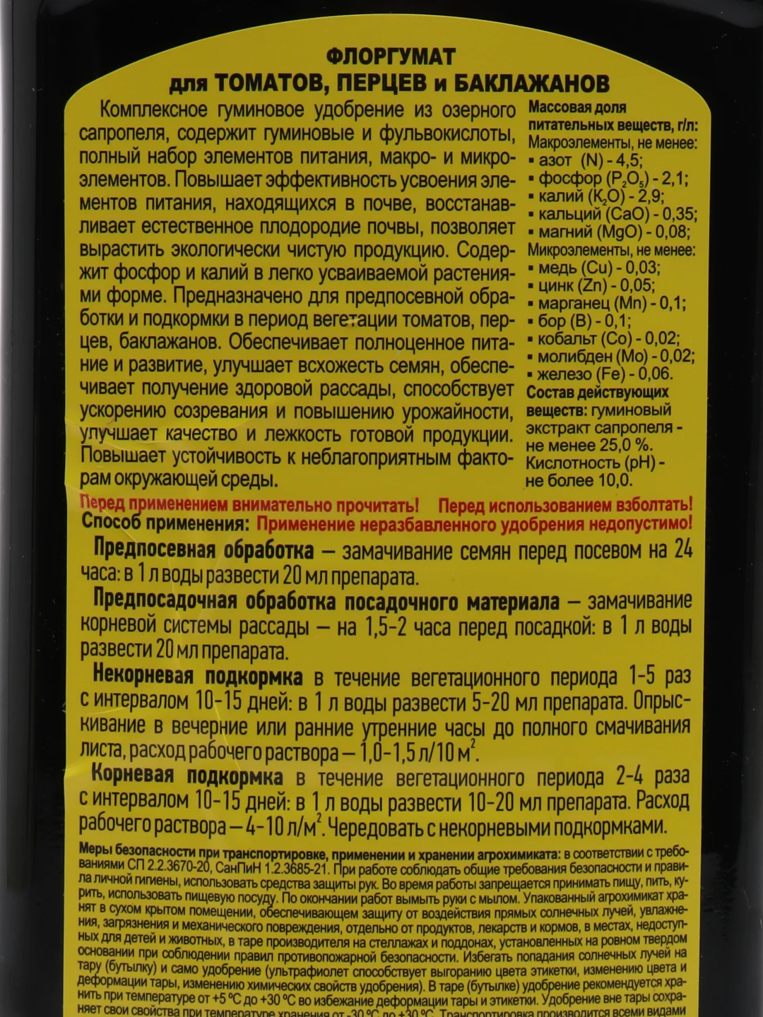 Удобрение жидкое из сапропеля, ФлорГумат, для томатов и перцев, 0,5 л, ГЕРА