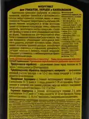 Удобрение жидкое из сапропеля, ФлорГумат, для томатов и перцев, 0,5 л, ГЕРА