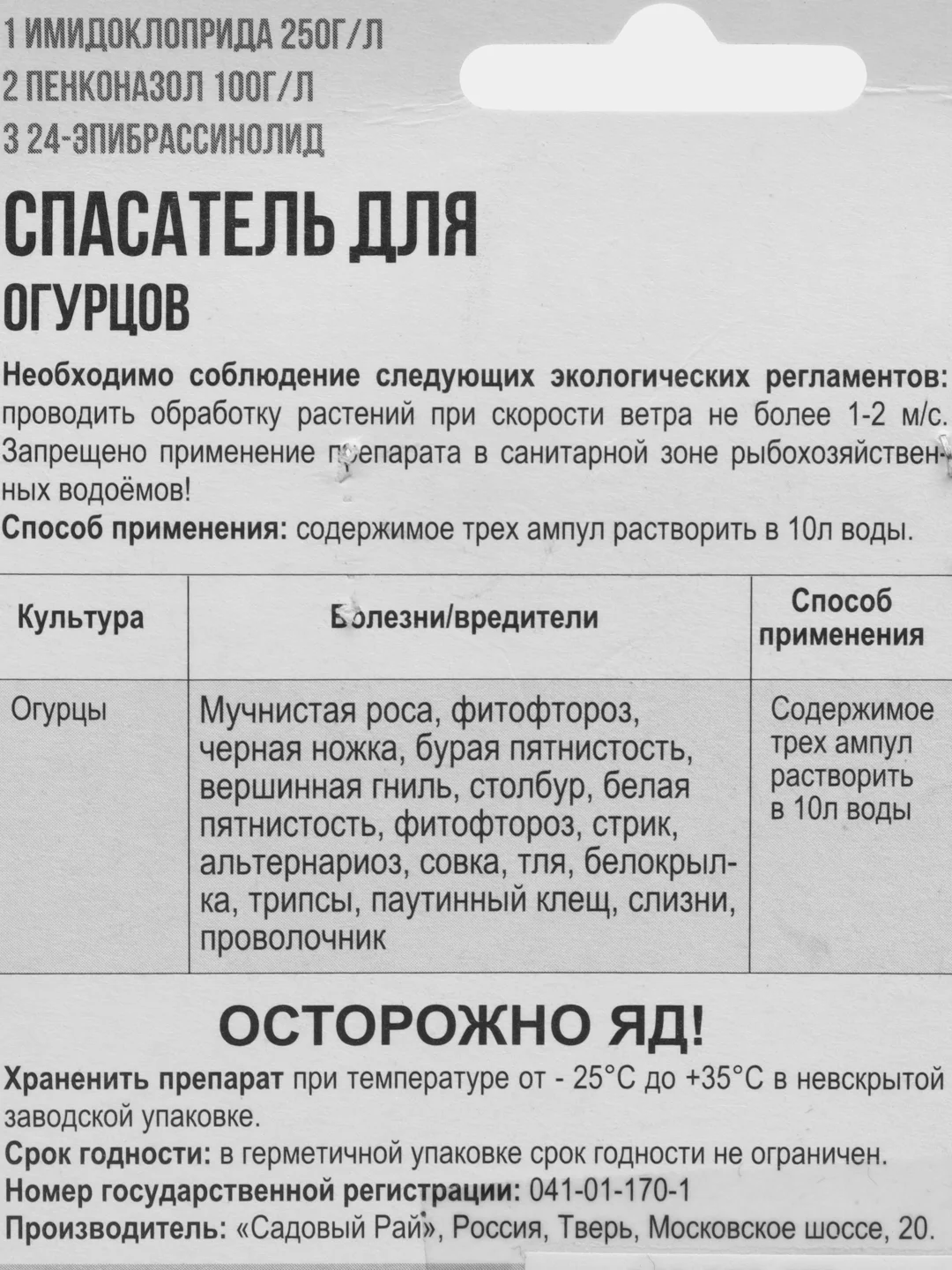 Спасатель для огурцов, набор 3 в 1 стимулятор роста, защита от вредителей и болезней