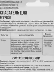 Спасатель для огурцов, набор 3 в 1 стимулятор роста, защита от вредителей и болезней