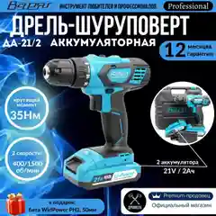 Варяг ДА-21/2 дрель-шуруповерт аккумуляторная (21В, 2Ач, 2 акк, кейс, Li-ion) 003333