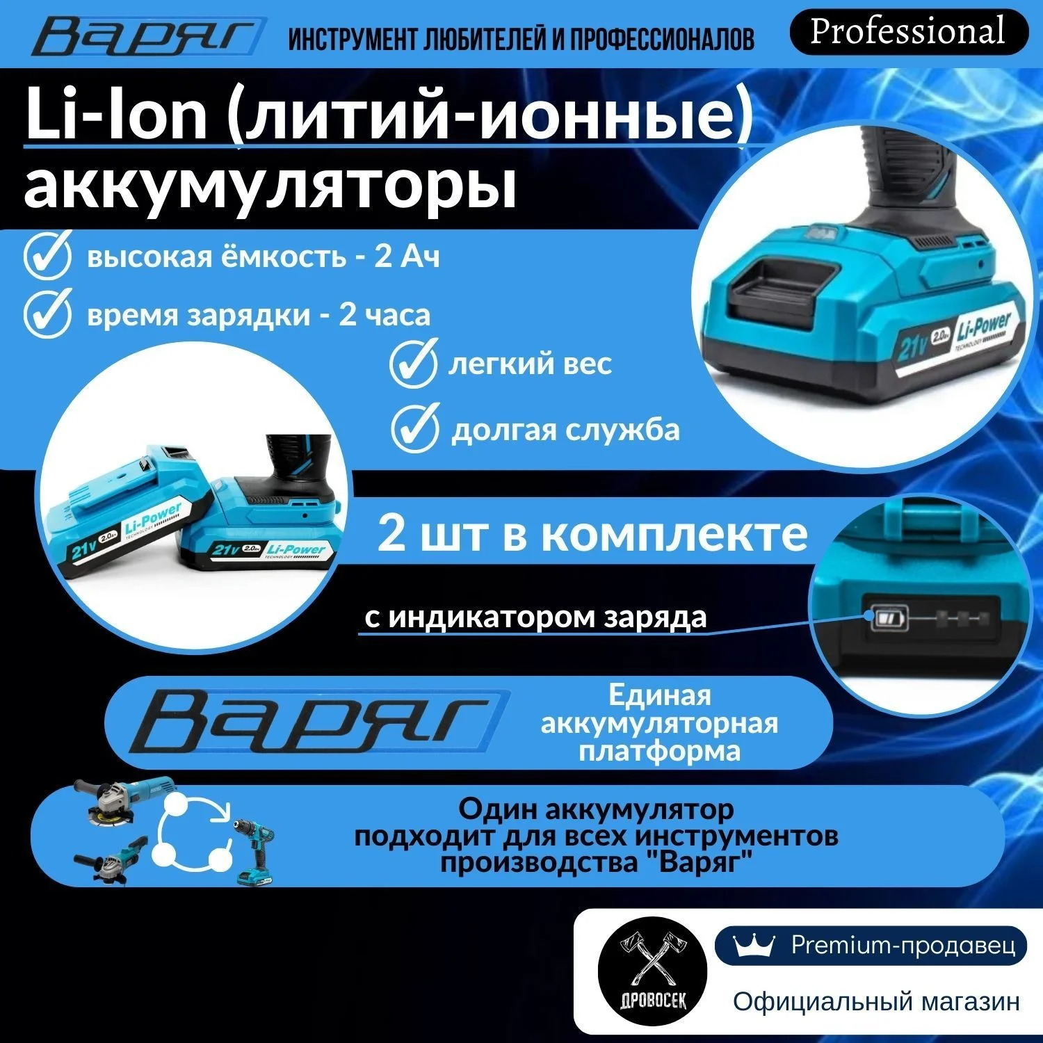 Морской варяг ДА-21/2 дрель-шуруповерт аккумуляторная (21В, 2Ач, 2 акк, кейс, Li-ion) 003333