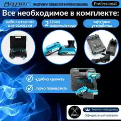 Морской варяг ДА-21/2 дрель-шуруповерт аккумуляторная (21В, 2Ач, 2 акк, кейс, Li-ion) 003333