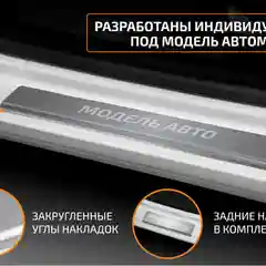 Накладки на пороги AutoMax для JAC JS4 2022-н.в., нерж. сталь, с надписью, 4 шт, AMJAJS401