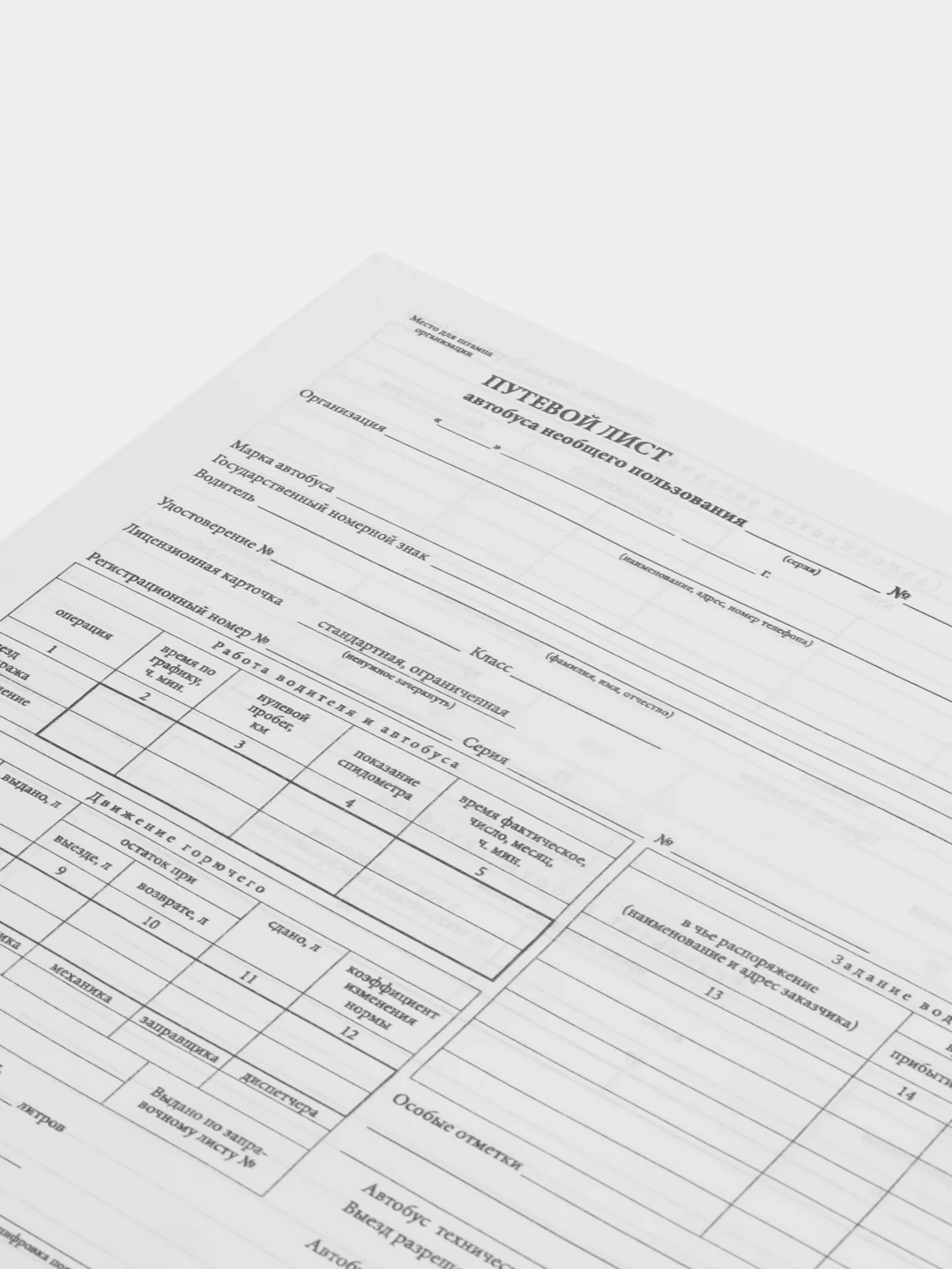 Бланк офсет "Путевой лист автобуса необщего пользования", А4 100 штук, STAFF, 130272