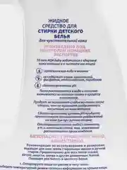 Жидкое средство для стирки детского белья AQA baby для чувствительной кожи, 1000 мл
