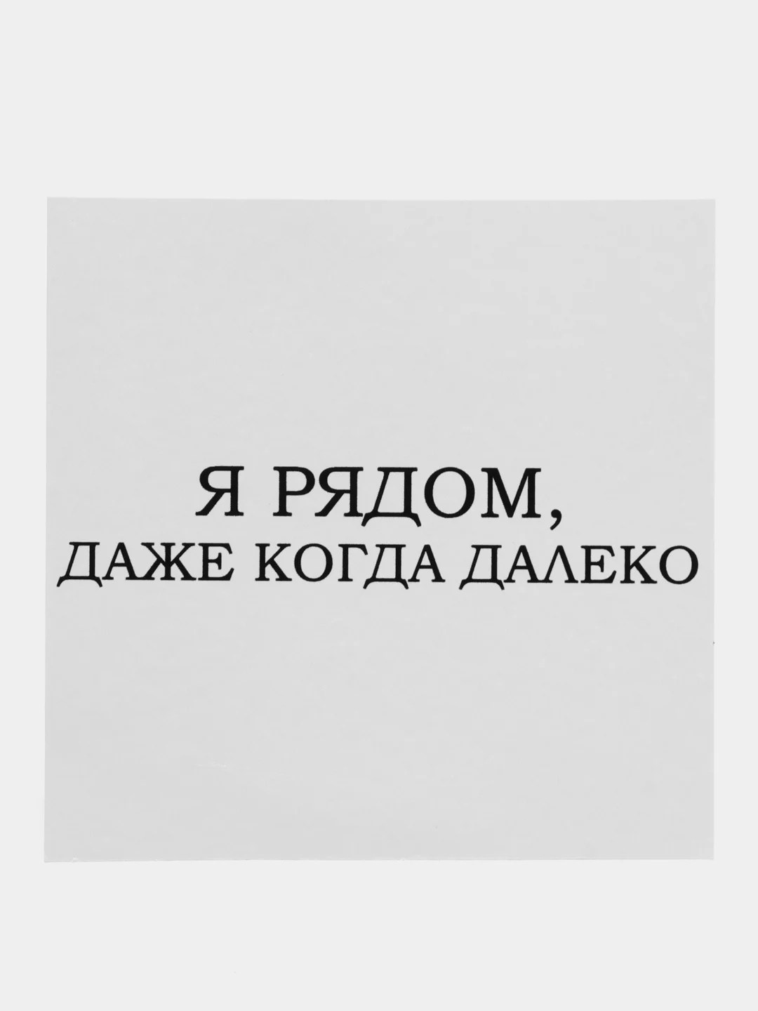 Молочный мини-открытка для подарков и цветов