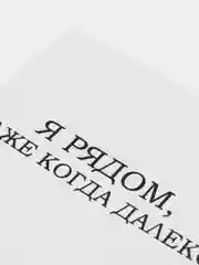 Молочный мини-открытка для подарков и цветов