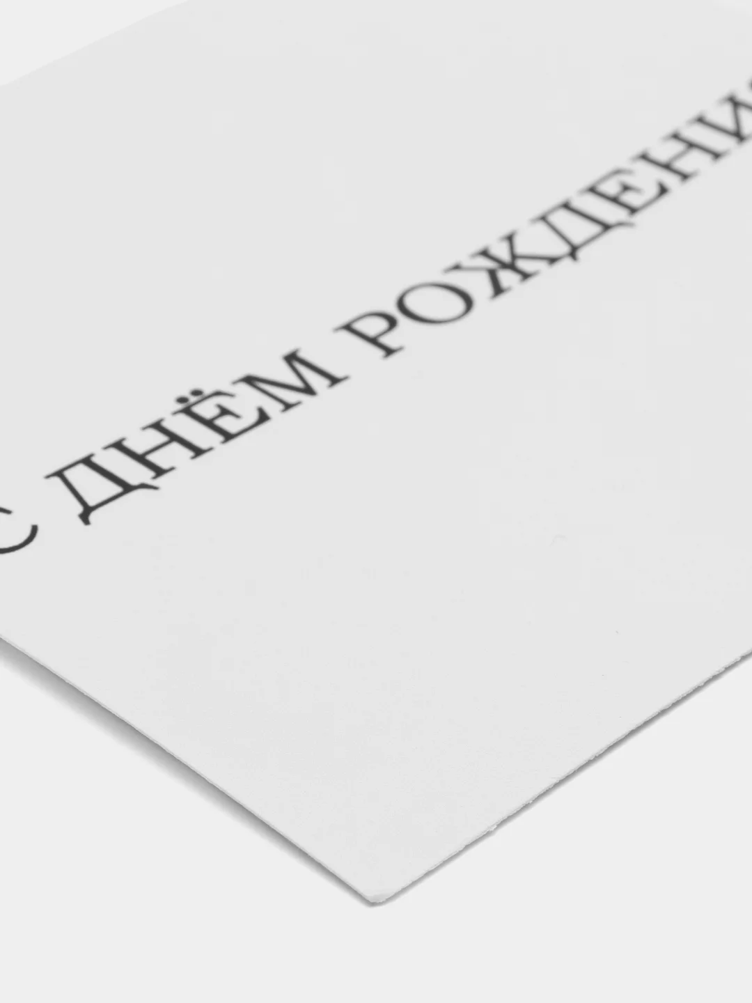 Слоновая кость мини-открытка для подарков и цветов