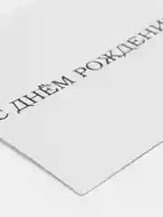 Слоновая кость мини-открытка для подарков и цветов