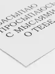 Белый мини-открытка для подарков и цветов