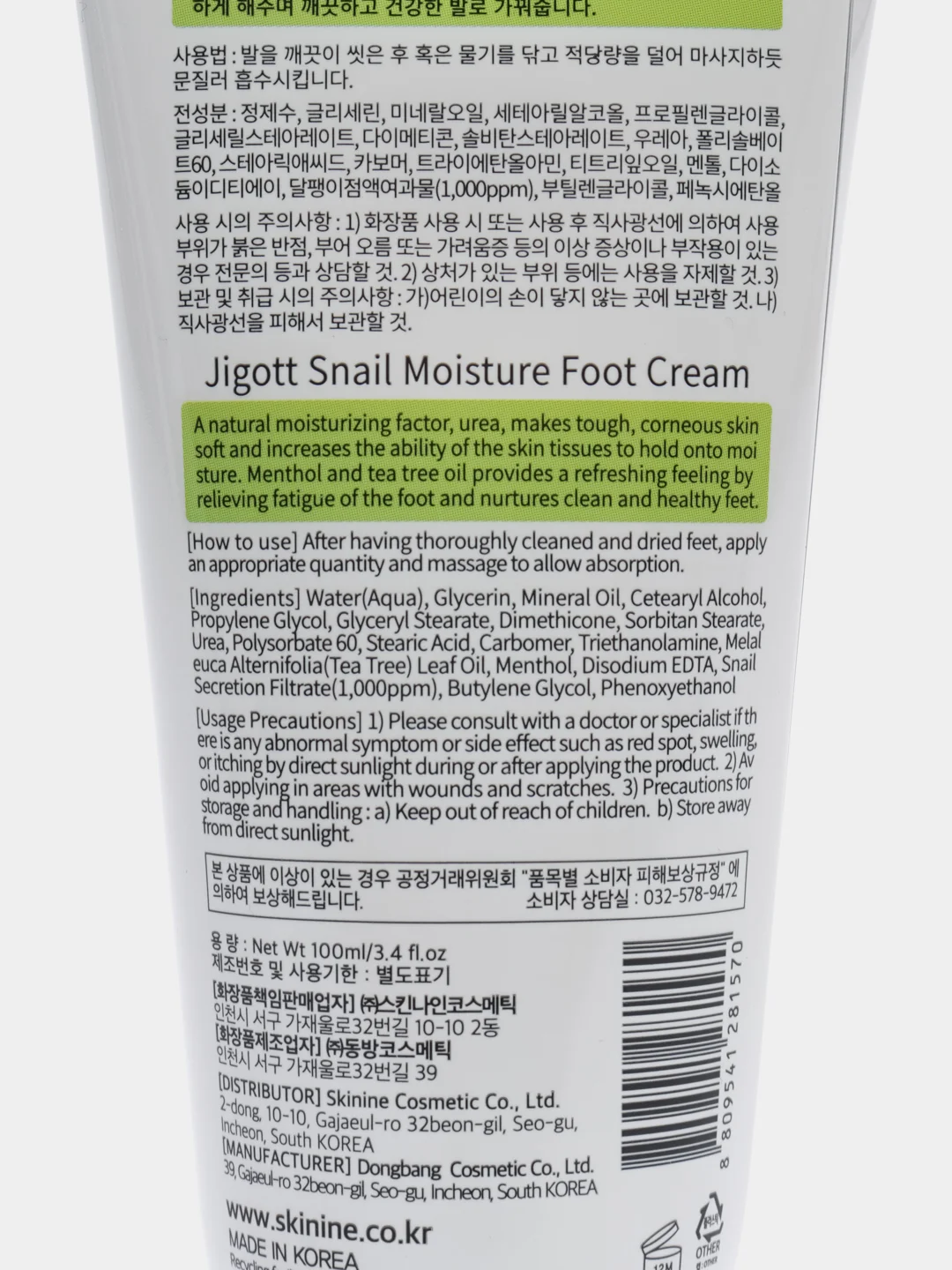 Увлажняющий крем для ног JIGOTT Snail Moisture Foot Cream, с улиточным муцином, 100 мл