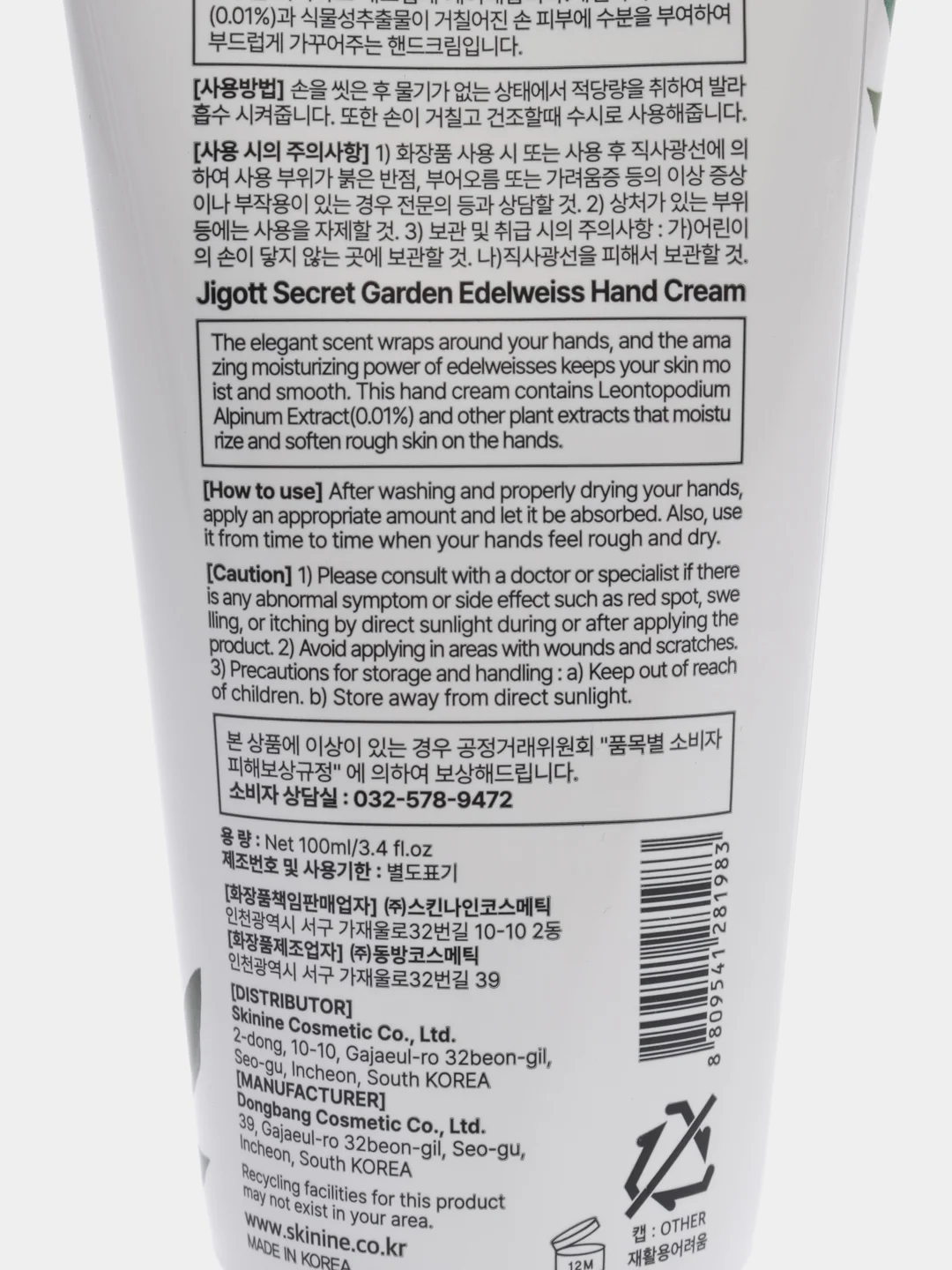 Крем для рук с экстрактом эдельвейса JIGOTT Secret Garden Edelweiss Hand Cream, 100 мл