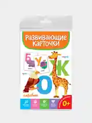 Оранжевый развивающие карточки для детей двусторонние 19 шт. 120х180 мм. Проф-Пресс