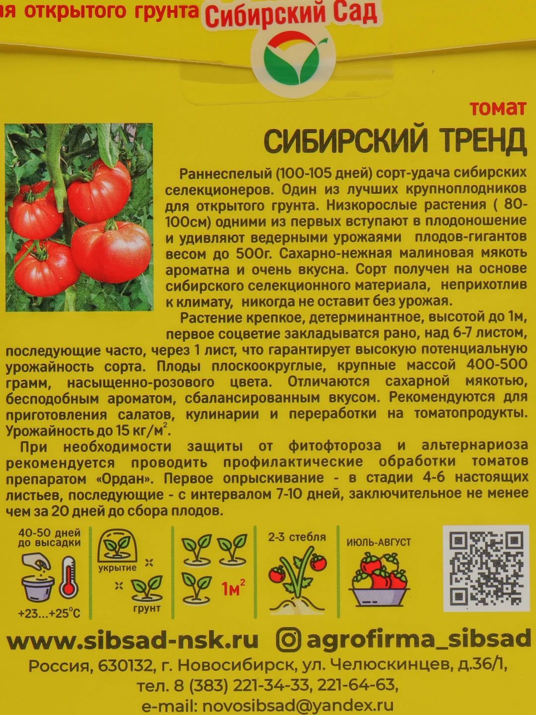 Семена Томат крупноплодный "Сибирский тренд", открытый грунт и теплица
