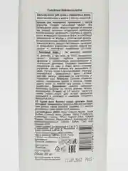 Compliment Bio Botanica active Бальзам Кокос для сухих и окрашенных волос