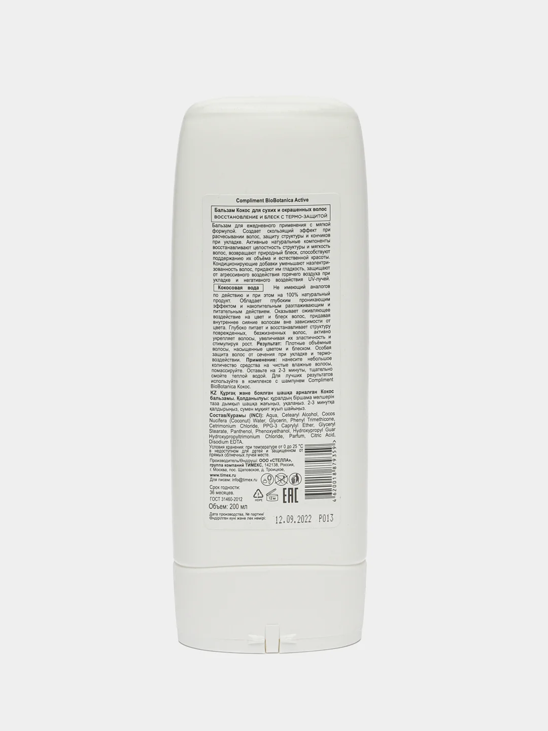 Compliment Bio Botanica active Бальзам Кокос для сухих и окрашенных волос