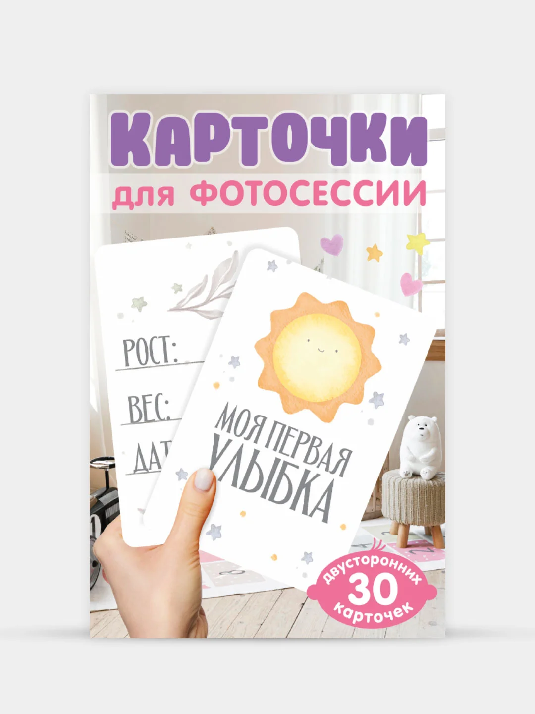 Розовый карточки для фотосессии с малышом, 30 шт 95х145 мм, Проф-Пресс