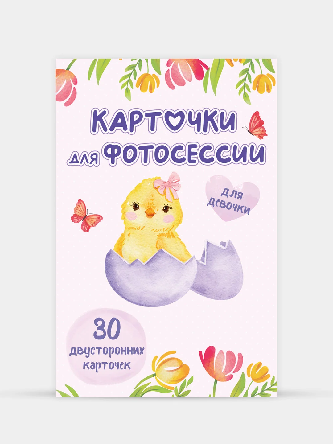 Розовый карточки для фотосессии с малышом, 30 шт 95х145 мм, Проф-Пресс