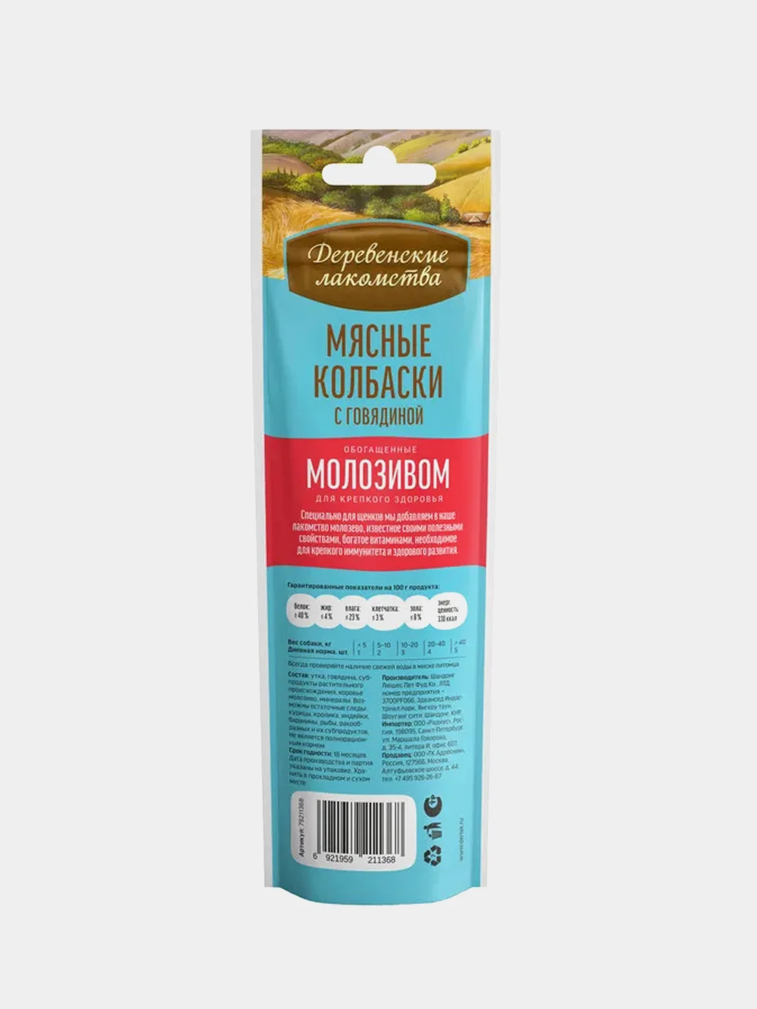 Мясные колбаски Деревенские лакомства для щенков, говядина и молозиво, 45 г