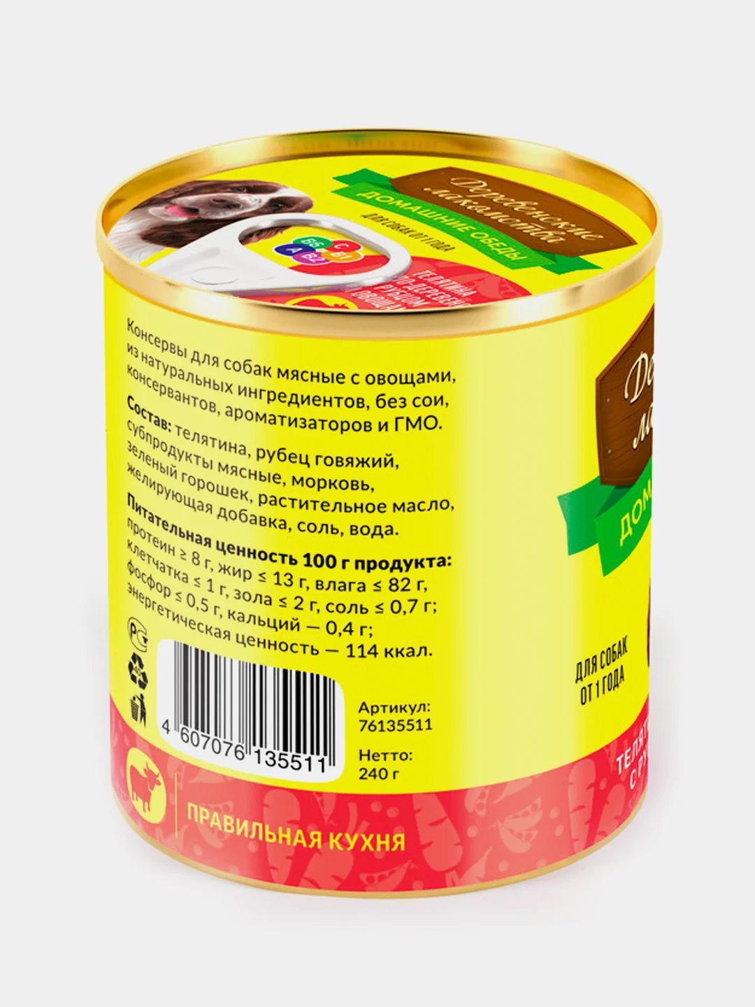 Влажный корм Деревенские лакомства для собак, телятина с рубцом и овощами, 240 г