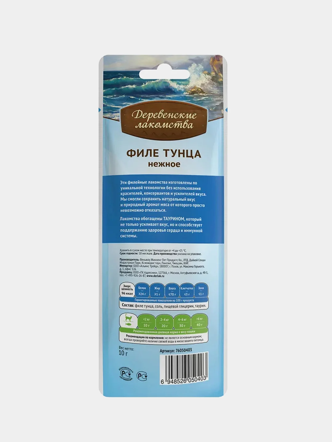 Филе тунца Деревенские лакомства для кошек, 10 г