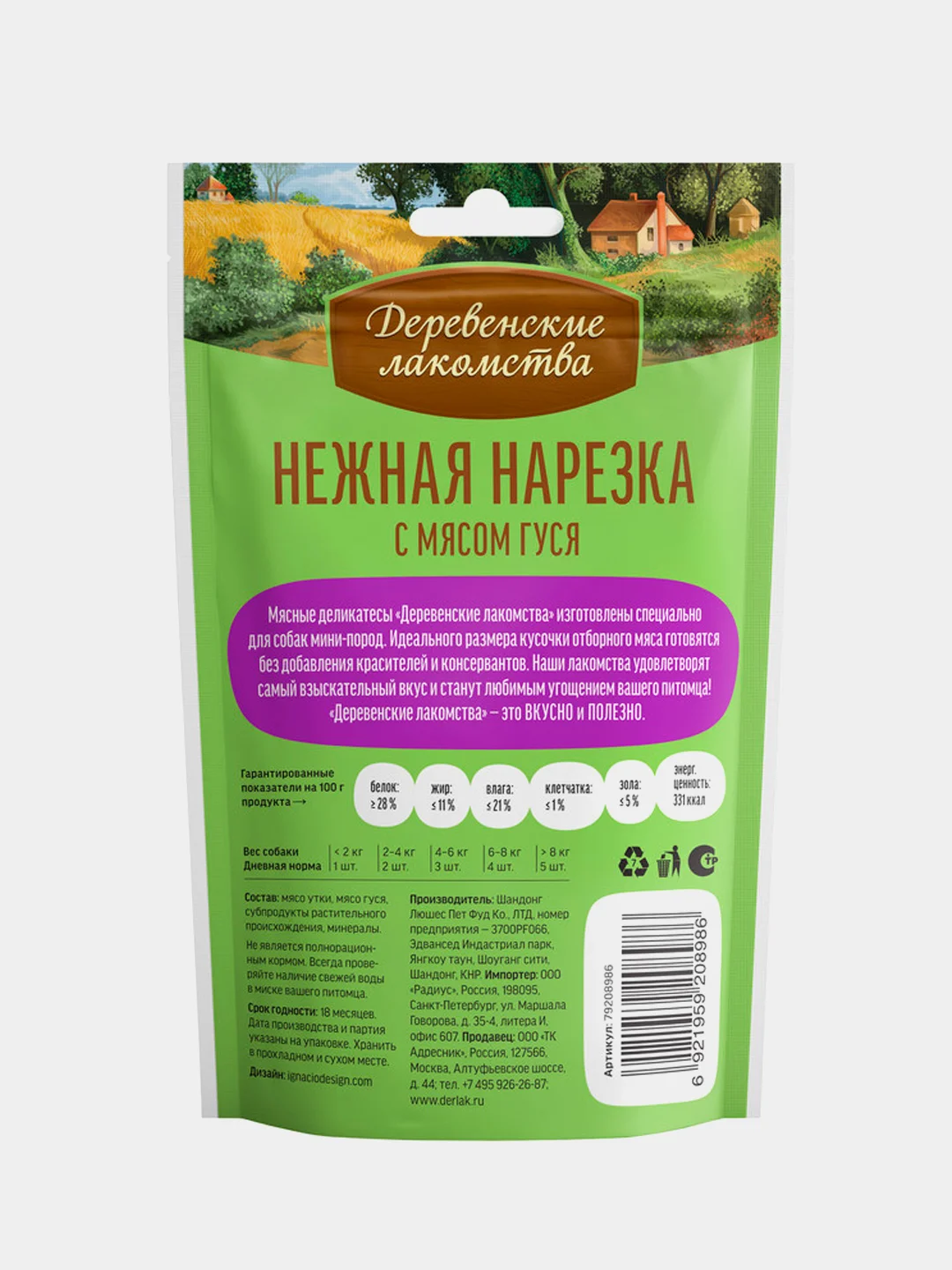 Нежная нарезка Деревенские лакомства для собак, с мясом гуся, 55 г