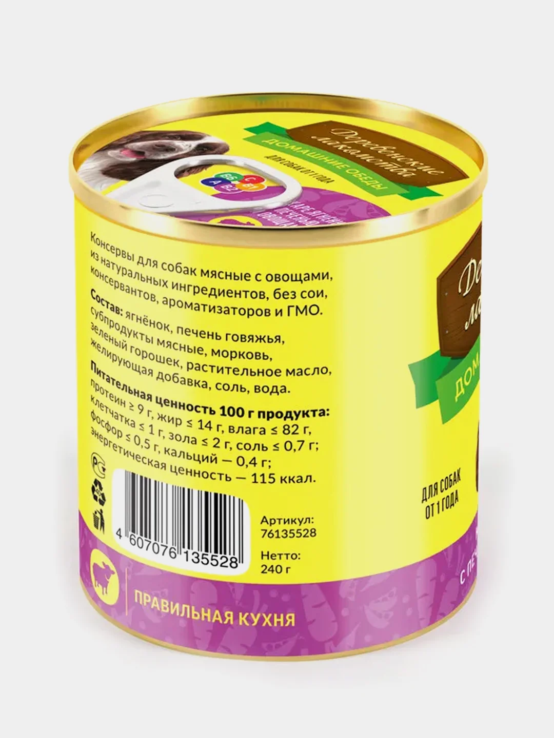 Влажный корм Деревенские лакомства для собак, каре ягненка с печенью и овощами, 240 г