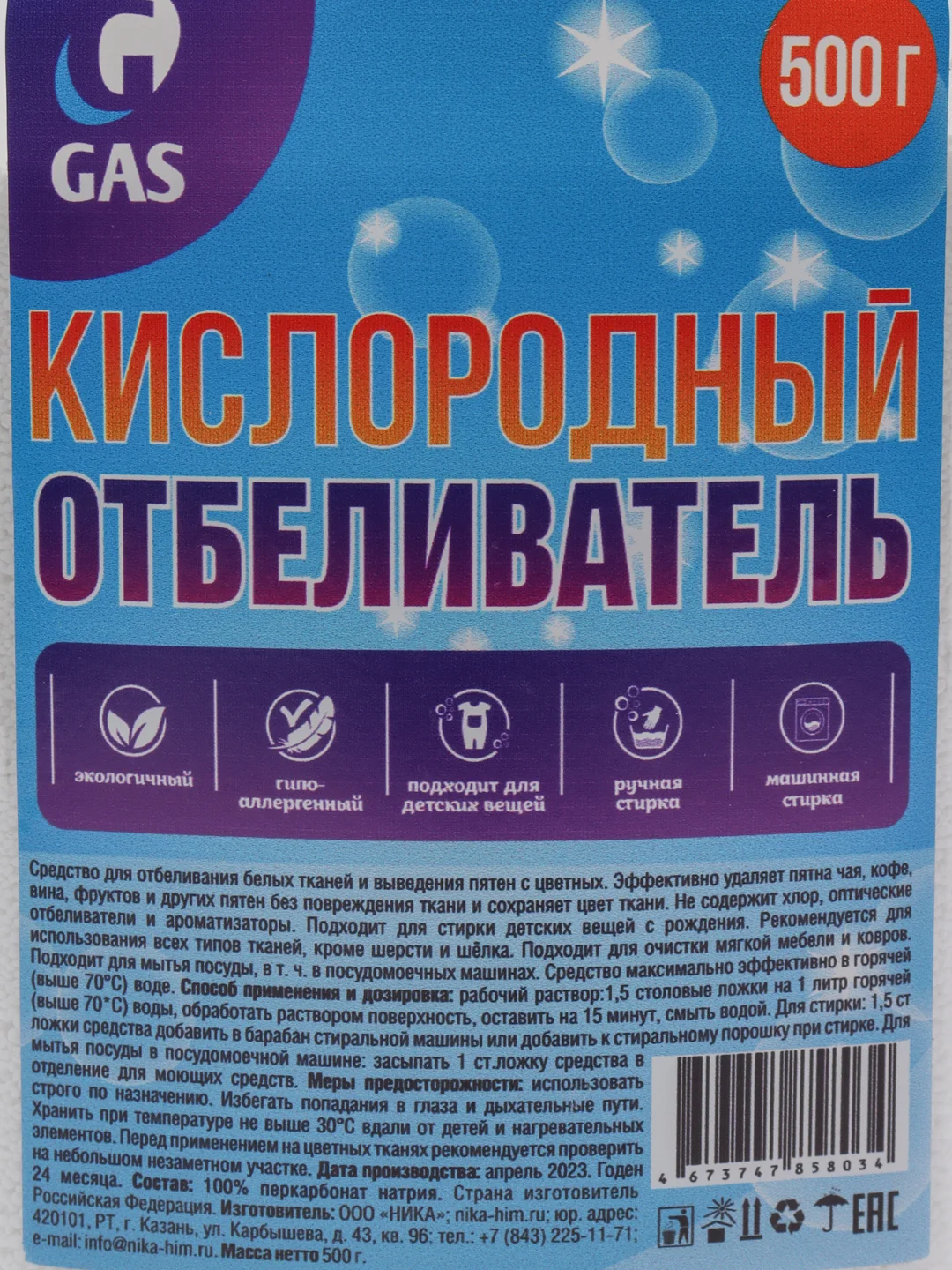 Белый кислородный отбеливатель, пятновыводитель, универсальный очиститель, перкорбанат 500 г