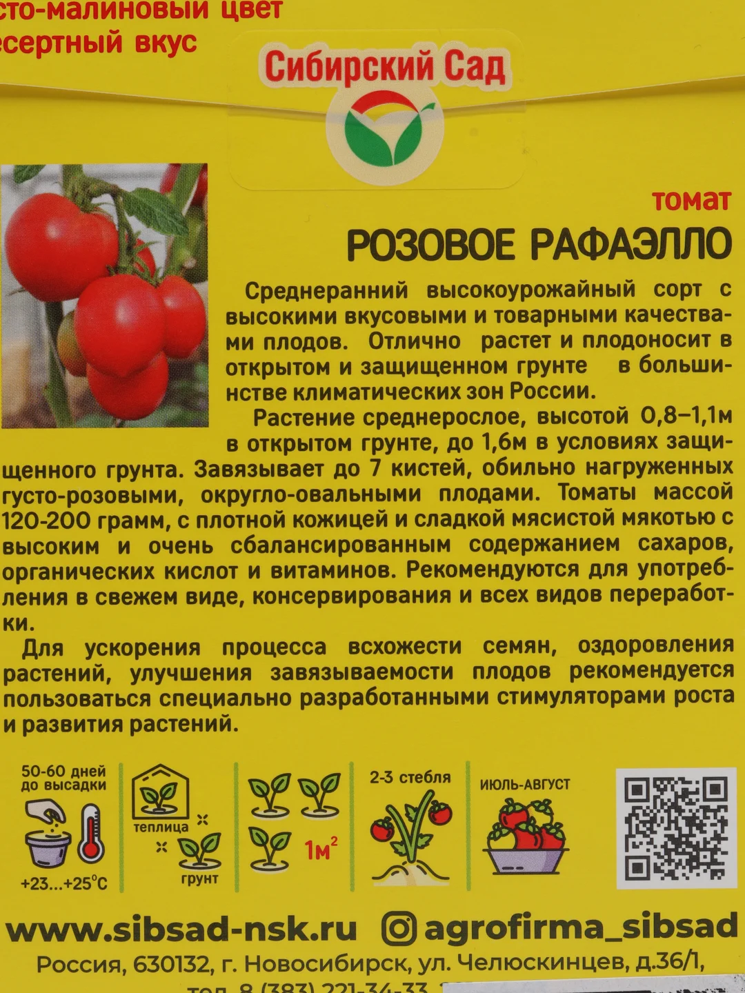 Семена помидоры "Томат Розовое Рафаэлло", среднеранний высокоурожайный сорт