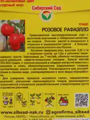 Семена помидоры "Томат Розовое Рафаэлло", среднеранний высокоурожайный сорт