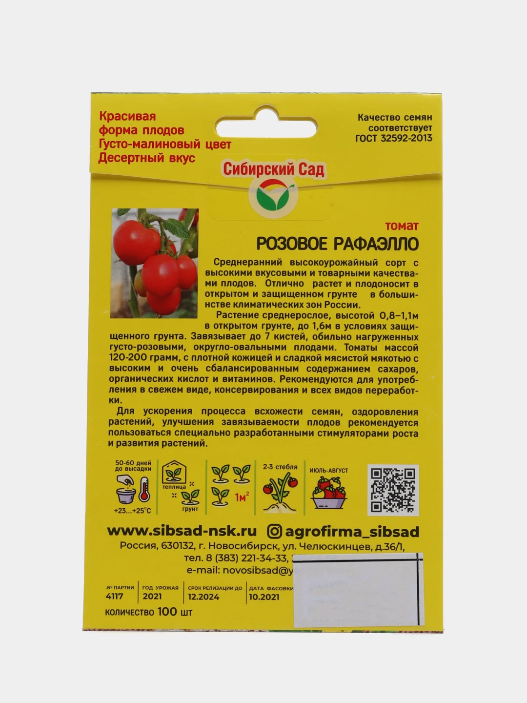 Семена помидоры "Томат Розовое Рафаэлло", среднеранний высокоурожайный сорт