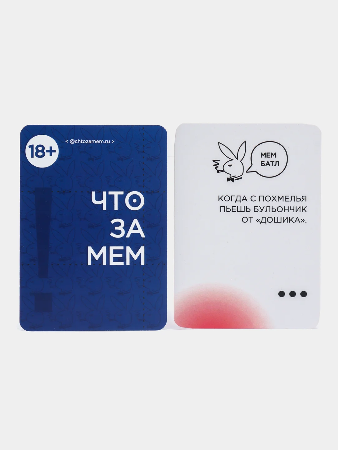 Настольные игры для компании взрослых 18+ что за мем для двоих оригинальный подарок