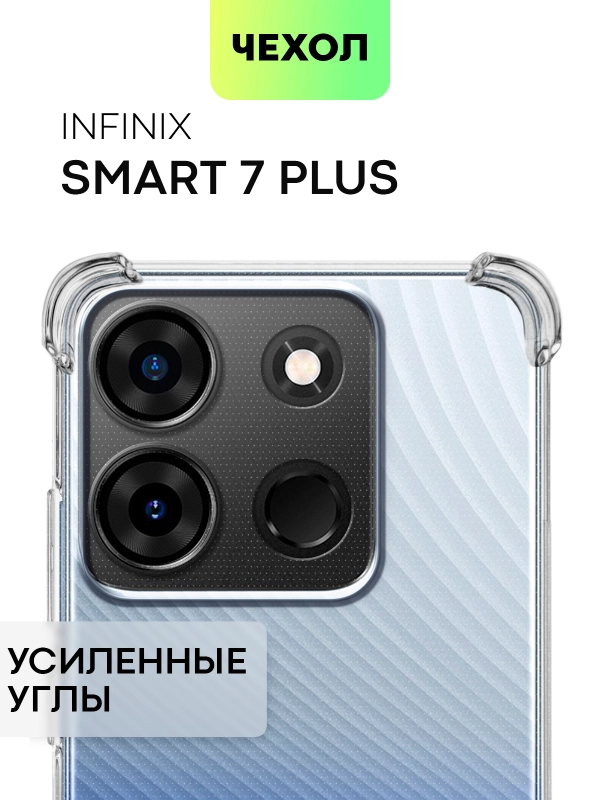 Противоударный чехол BROSCORP для Infinix Smart 7 Plus, 7+ силиконовый с усиленными углами