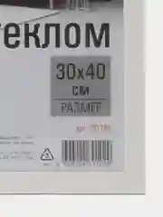 Рамка/фоторамка для фотографий и грамот, 30 х 40 см STAFF, багет 18 мм, 391195