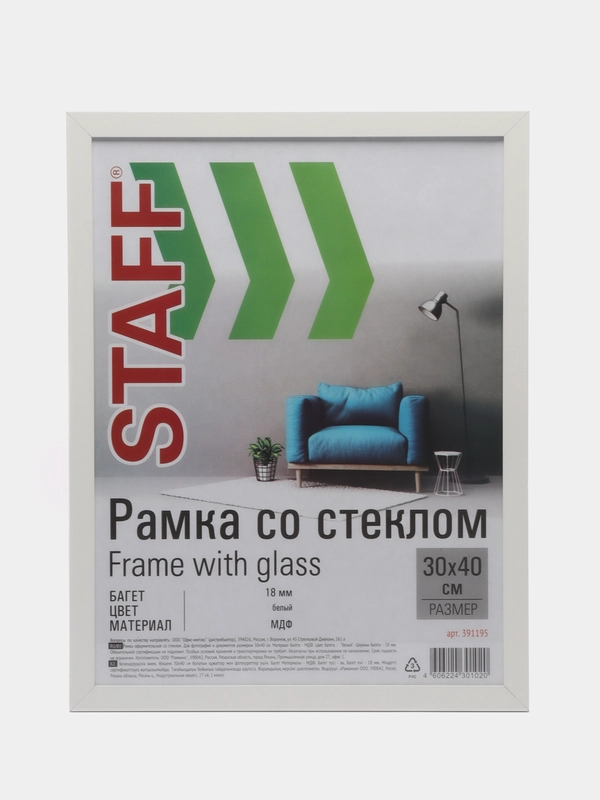 Рамка/фоторамка для фотографий и грамот, 30 х 40 см STAFF, багет 18 мм, 391195