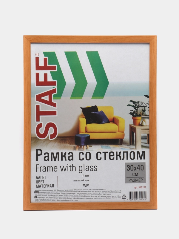 Рамка, фоторамка для фотографий и грамот, 30 х 40 см, STAFF, багет 18 мм, 391201