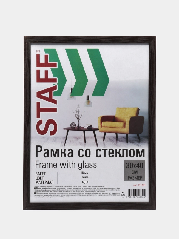 Рамка (фоторамка) для фотографий и грамот 30х40 см STAFF, багет 18 мм, 391203