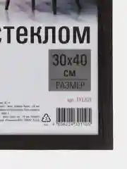 Рамка (фоторамка) для фотографий и грамот 30х40 см STAFF, багет 18 мм, 391203