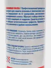 Смазка силиконовая ST, 400 мл