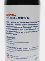 Полироль - очиститель пластика ST триггер, 500 мл