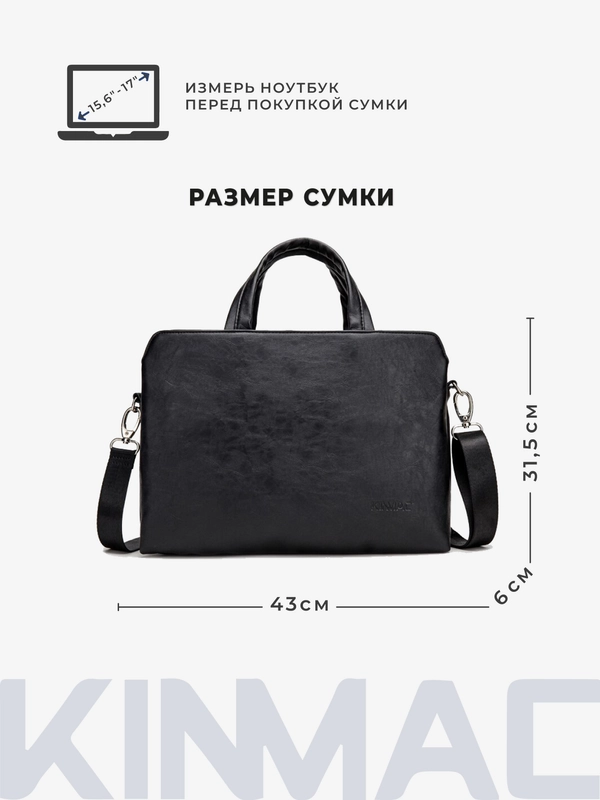 Сумка для ноутбука 15.6, 16 и 17 дюймов KINMAC с ремнем на плечо и 3 отделениями (Черная)