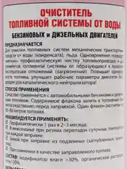 Присадка влаговытесняющая Agat Avto, баллон, 520 мл