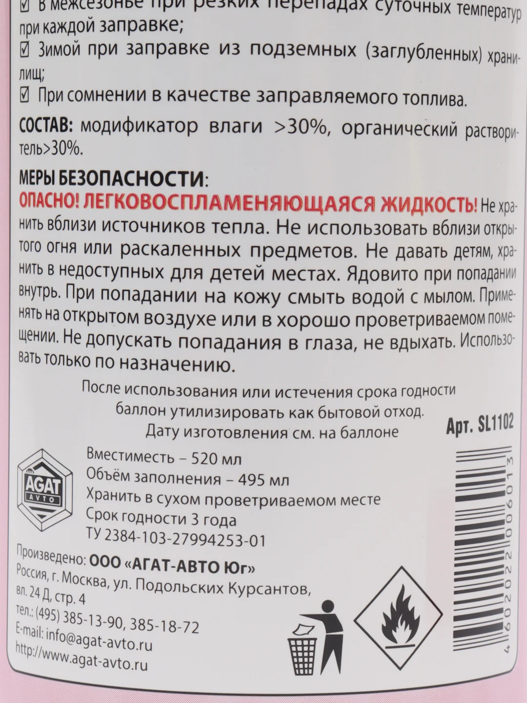 Присадка влаговытесняющая Agat Avto, баллон, 520 мл