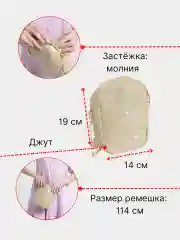 Сумка женская через плечо, джутовая